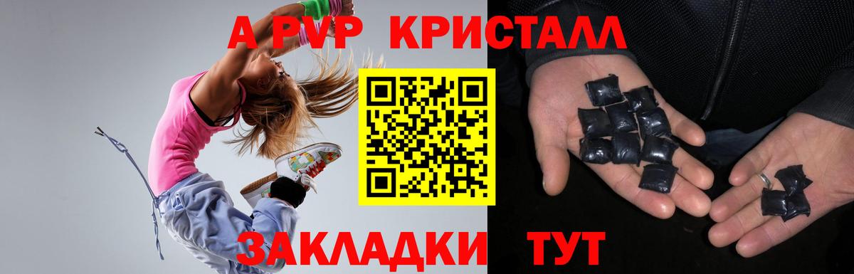 Alfa_PVP Crystall  A PVP кристаллы  Белореченск  Вход с VPN 