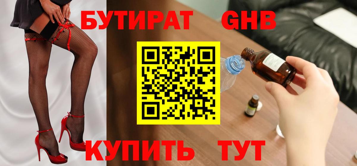 БУТИРАТ оксана  БУТИРАТ  Белореченск  Вход с VPN 