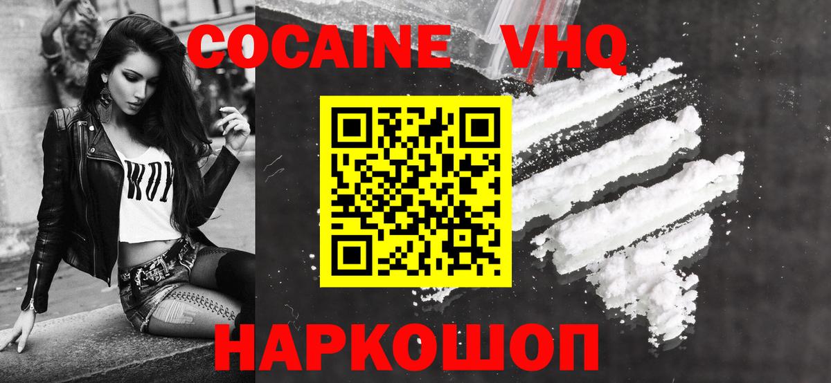 Cocaine FishScale Белореченск