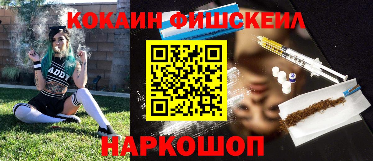 Кокаин Fish Scale  Вход с VPN  Белореченск  Кокаин Колумбийский 