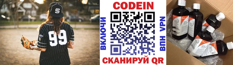 Codein напиток Lean (лин)  Белореченск 