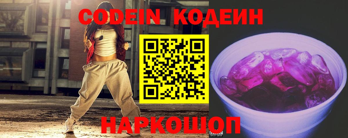 Кодеиновый сироп Lean напиток Lean (лин) Белореченск