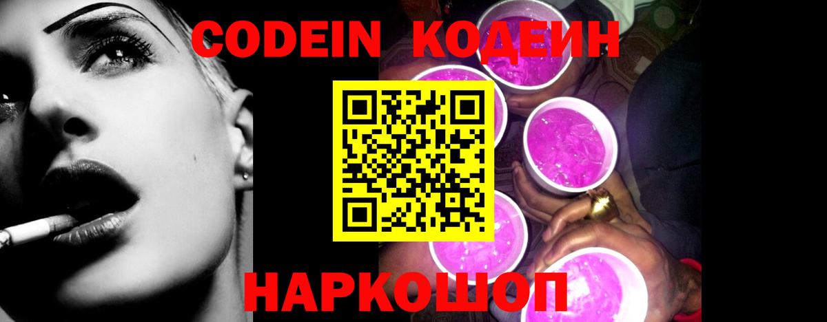 Белореченск  купить наркотик  Вход с VPN  Codein Purple Drank 