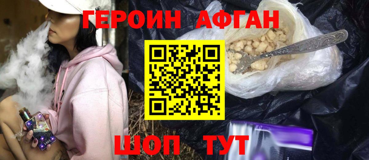 Героин  Вход с VPN  Белореченск  Героин хмурый 