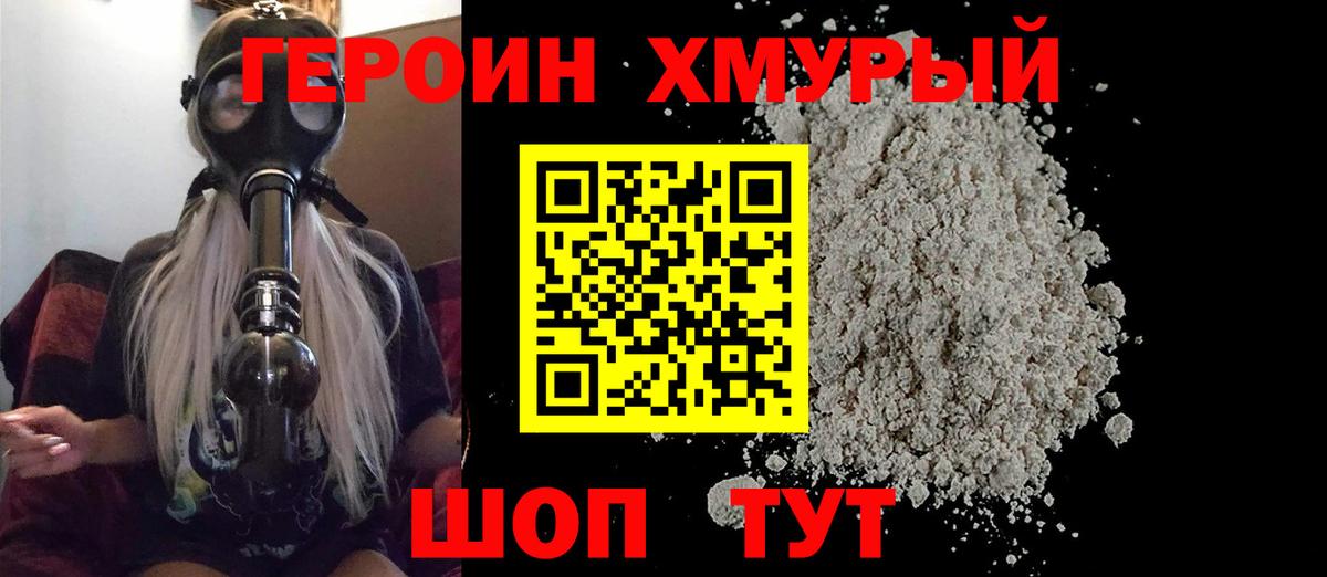 ГЕРОИН гречка  Белореченск 