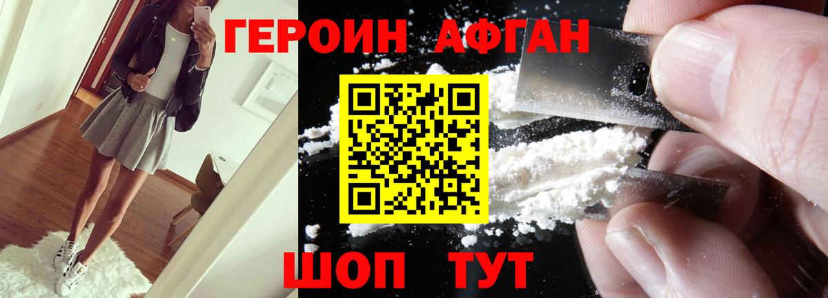ГЕРОИН белый Белореченск