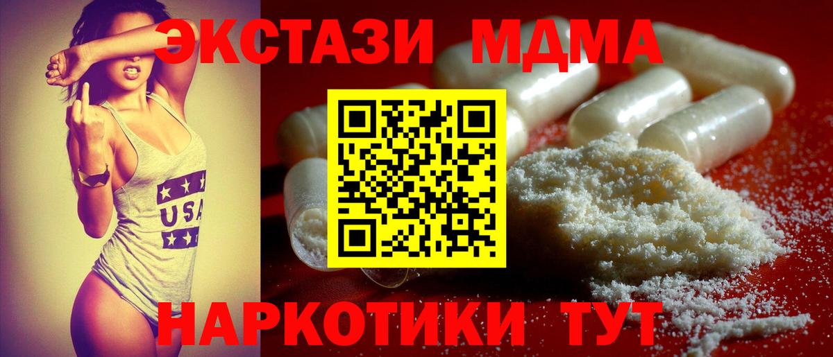 Белореченск  MDMA молли  MDMA Molly  МДМА  Вход с VPN 