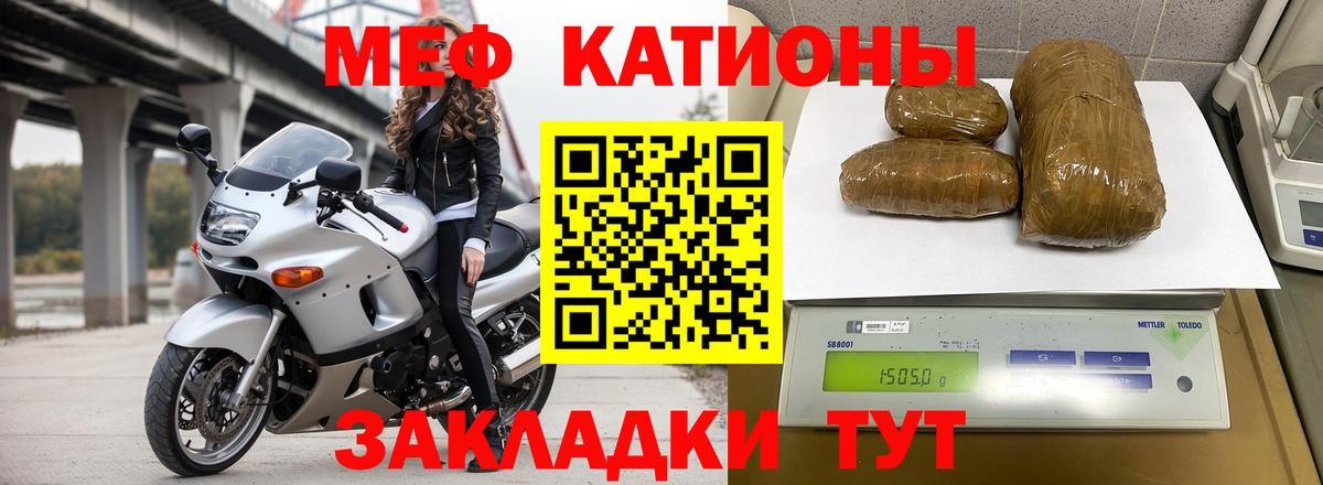 Меф мяу мяу кристаллы Белореченск