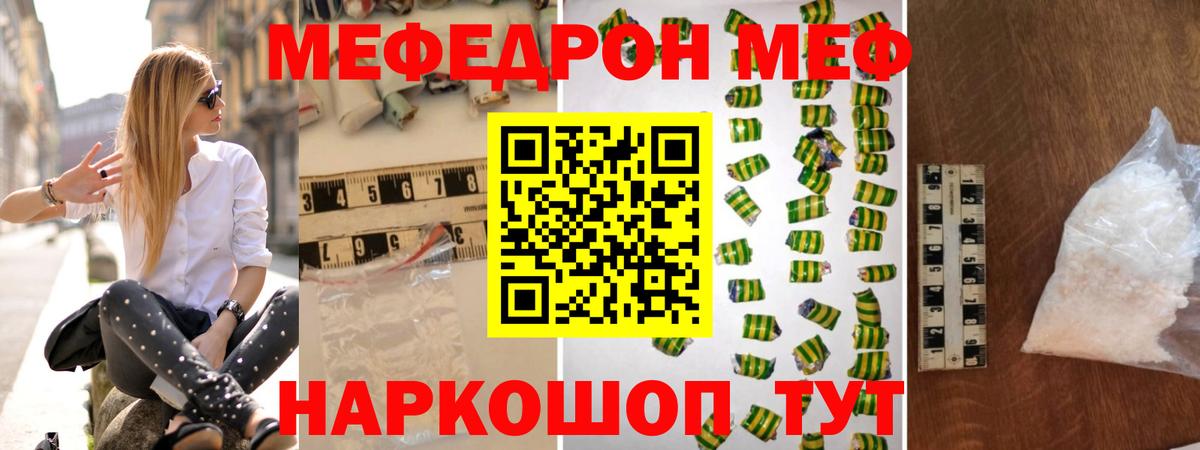 Белореченск  Мефедрон  МЯУ-МЯУ  МЕФ кристаллы  Вход с VPN  МЯУ-МЯУ mephedrone 