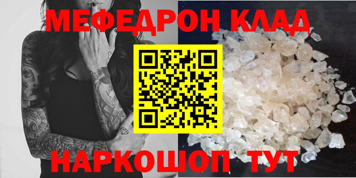 Меф мяу мяу  Белореченск