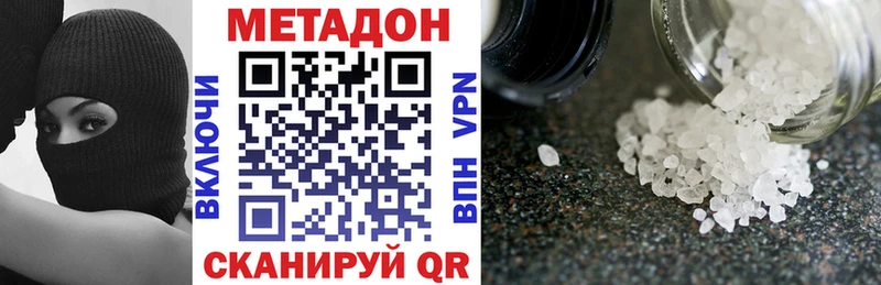 МЕТАДОН VHQ Белореченск