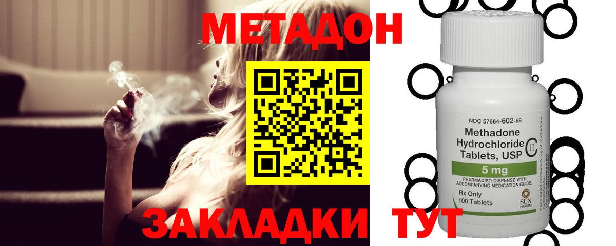 Метадон кристалл  Белореченск 