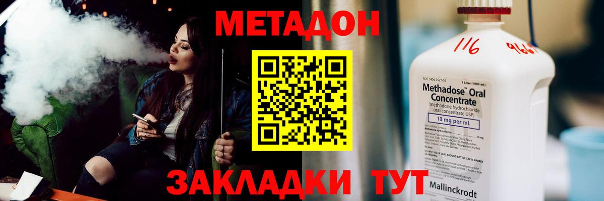 МЕТАДОН methadone  МЕТАДОН кристалл  Белореченск  Вход с VPN 