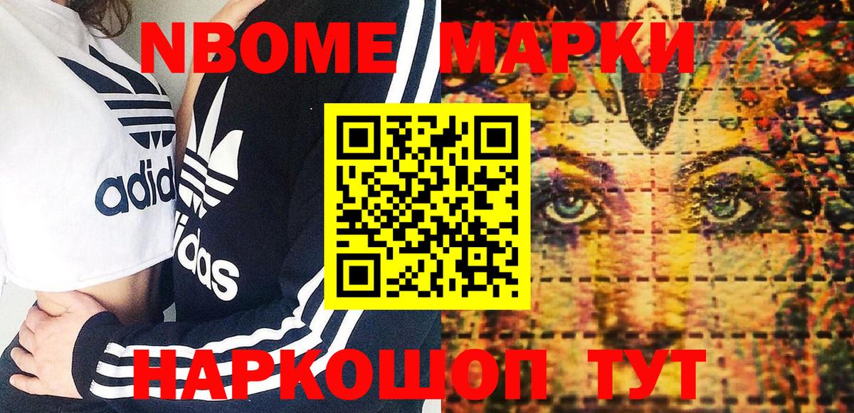 Белореченск  Марки NBOMe 1,5мг  Вход с VPN 