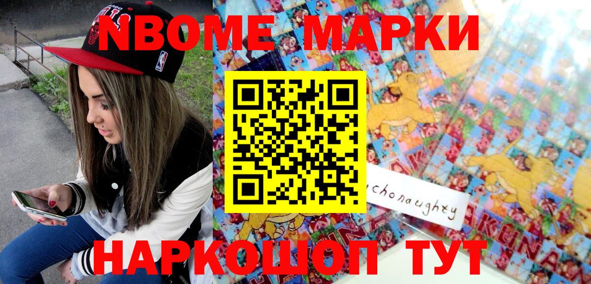 Марки N-bome 1,5мг Белореченск