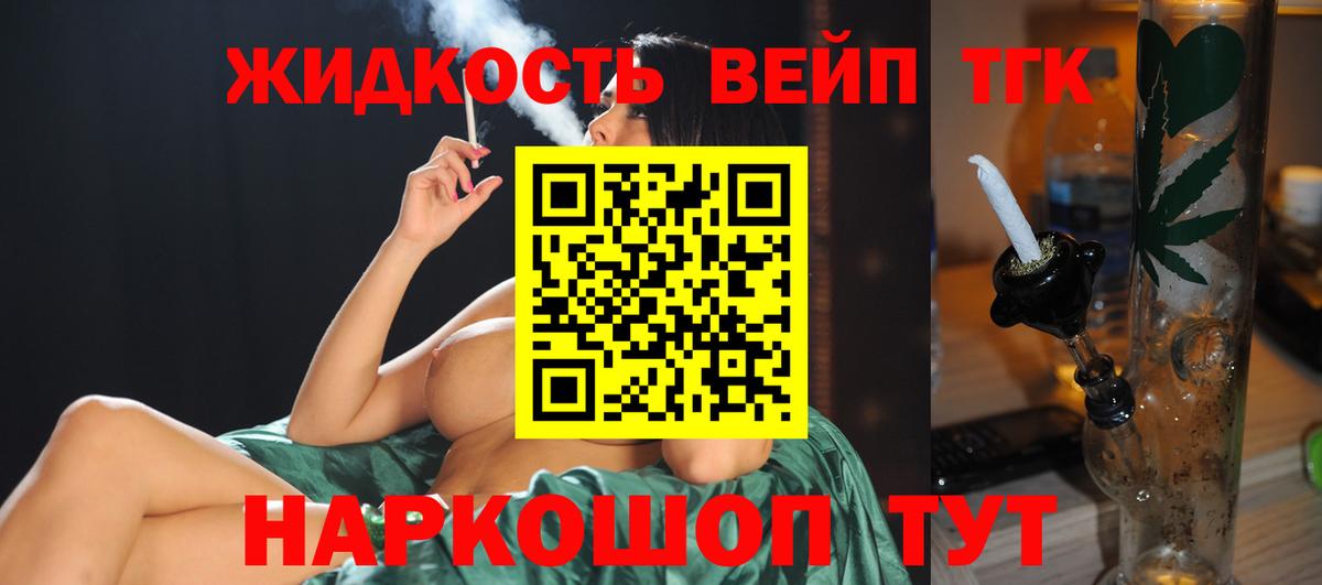 Дистиллят ТГК вейп с тгк Белореченск